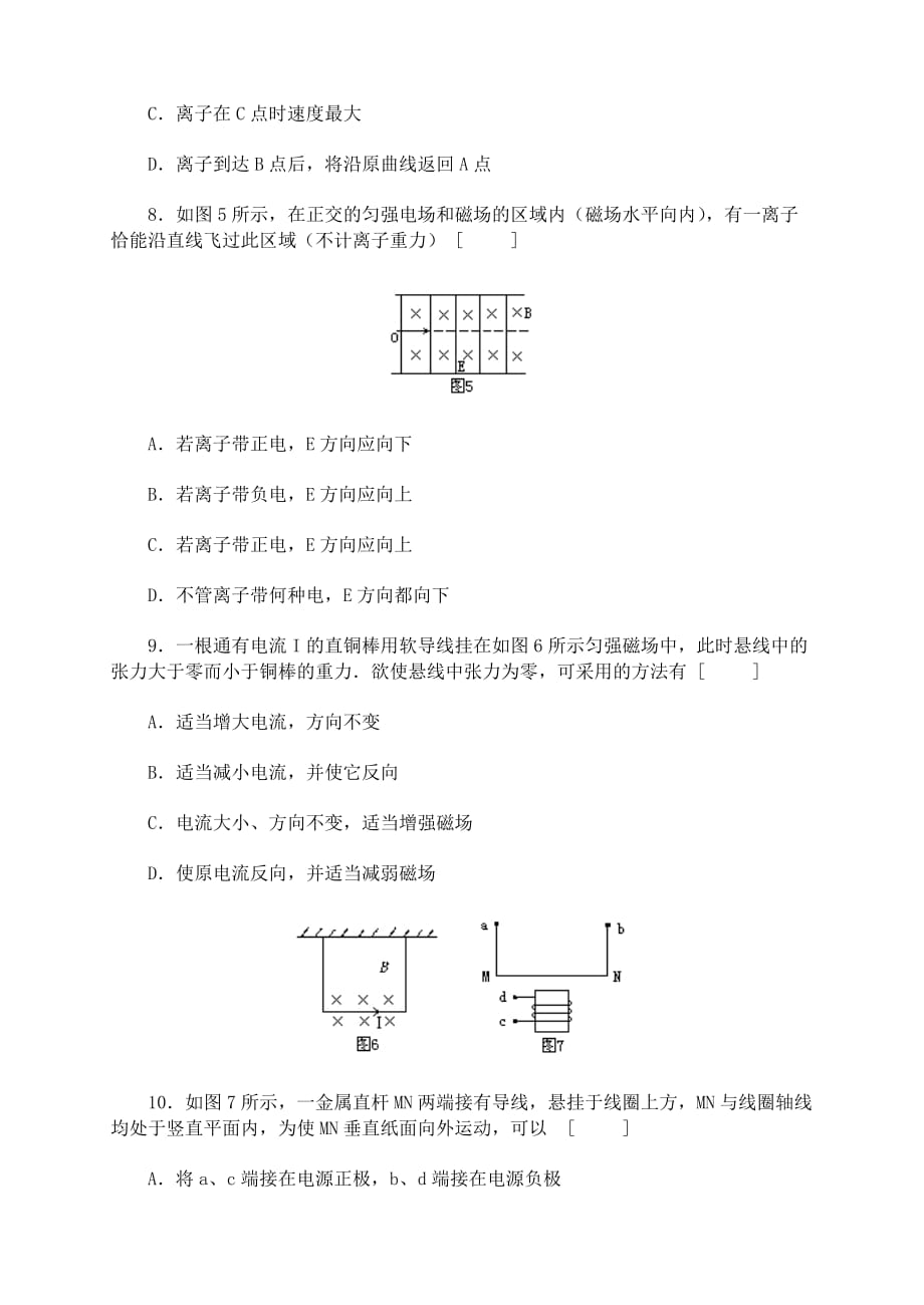 高中物理 第十二章磁场 单元练习 新人教版选修1-1.doc_第3页