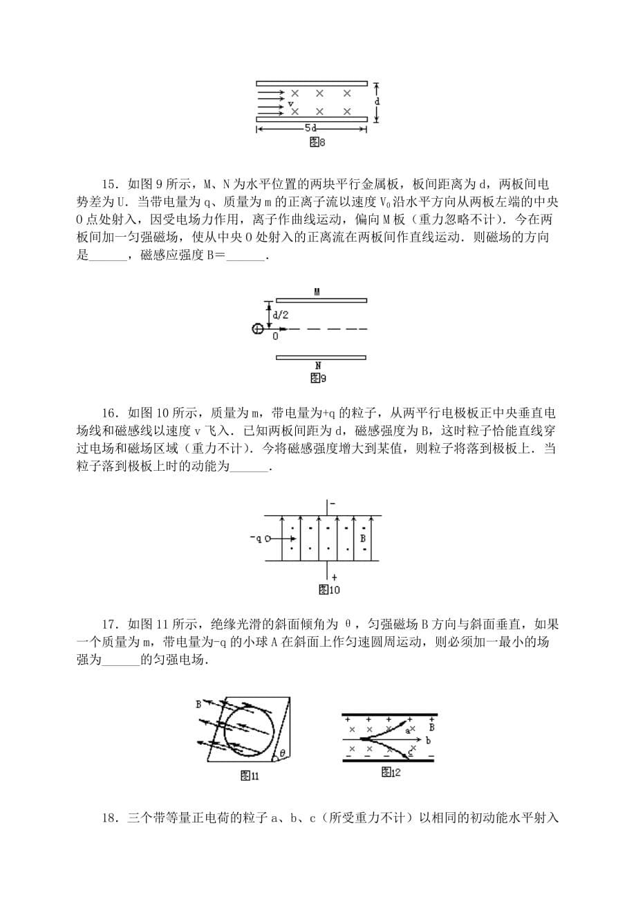 高中物理 第十二章磁场 单元练习 新人教版选修1-1.doc_第5页