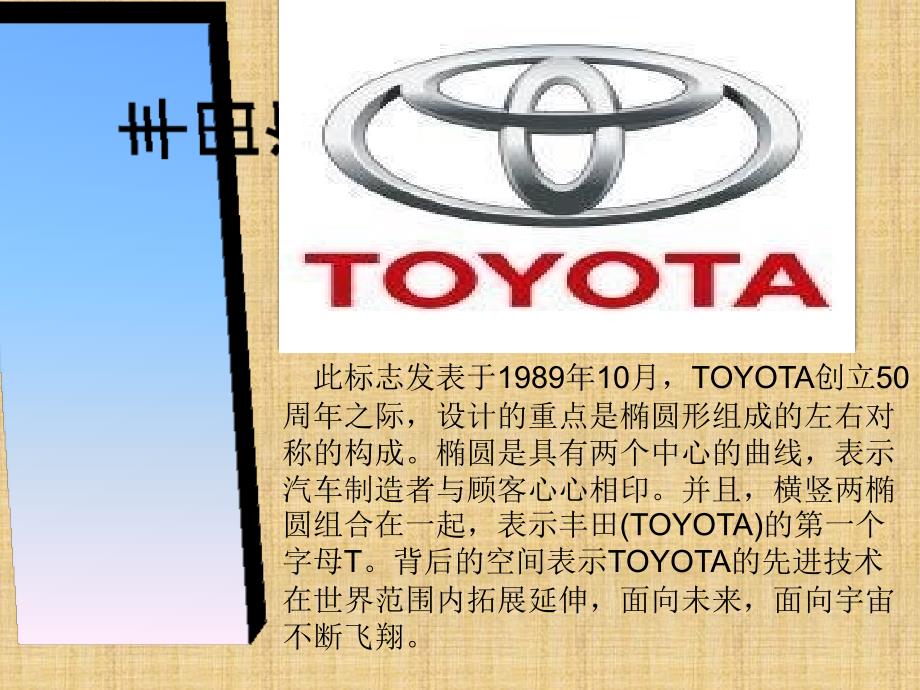 丰田汽车的生产与运作_第2页