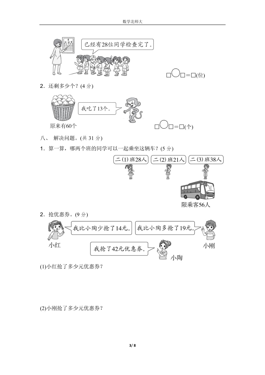 北师大版数学1年级下册第六单元测试卷4（含答案）_第3页