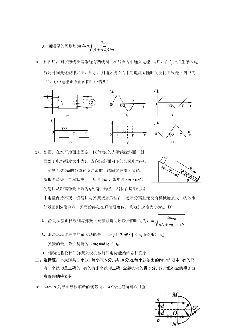 浙江省部分重点中学2012届高三物理下学期2月联考试题.doc_第2页