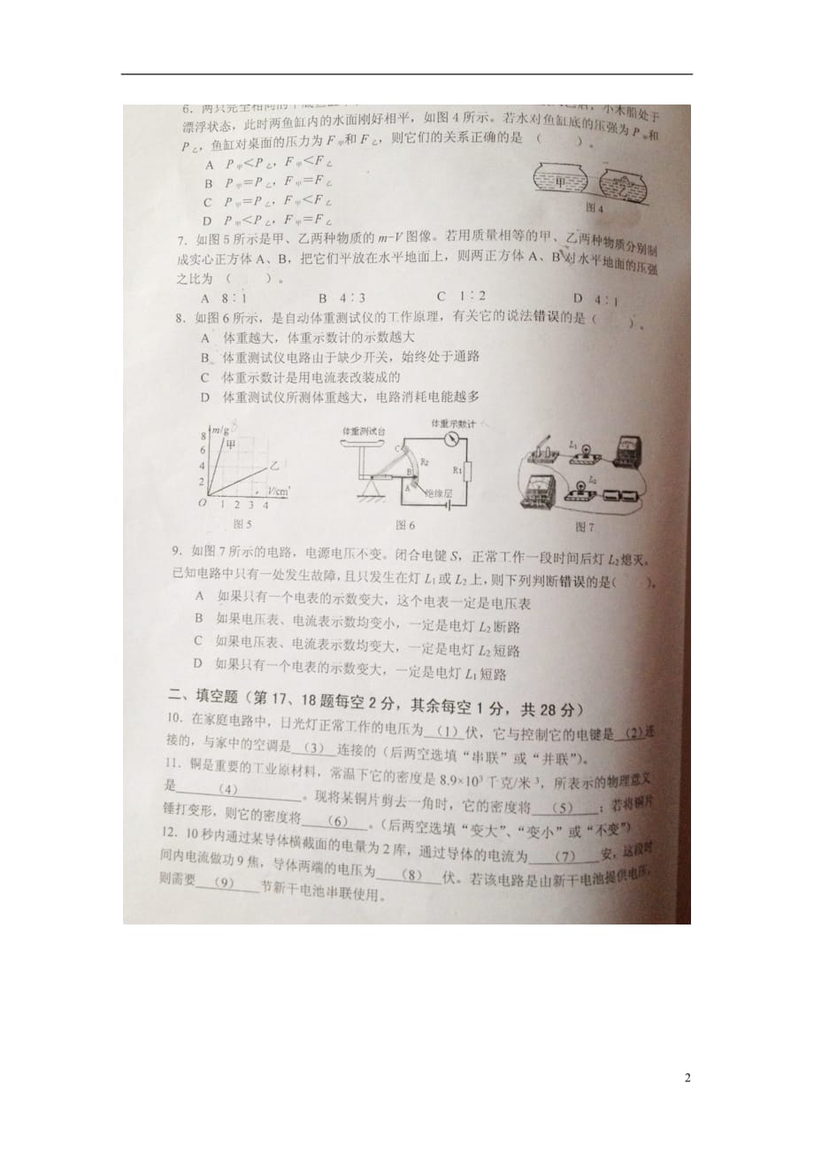 上海市闵行区2013年九年级物理教学调研测试试题（扫描版无答案）.doc_第2页
