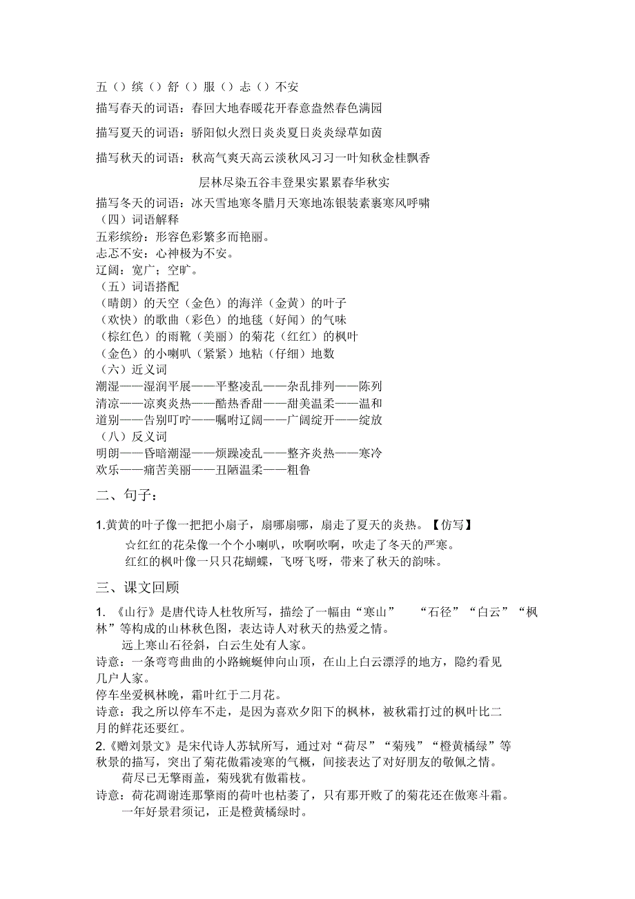 最新部编版语文三年级上册基础总复习资料_第3页