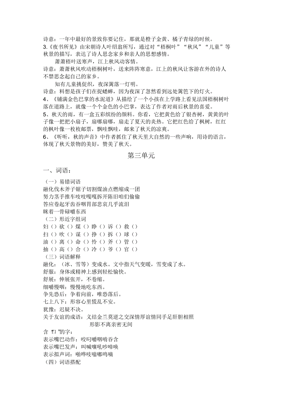 最新部编版语文三年级上册基础总复习资料_第4页