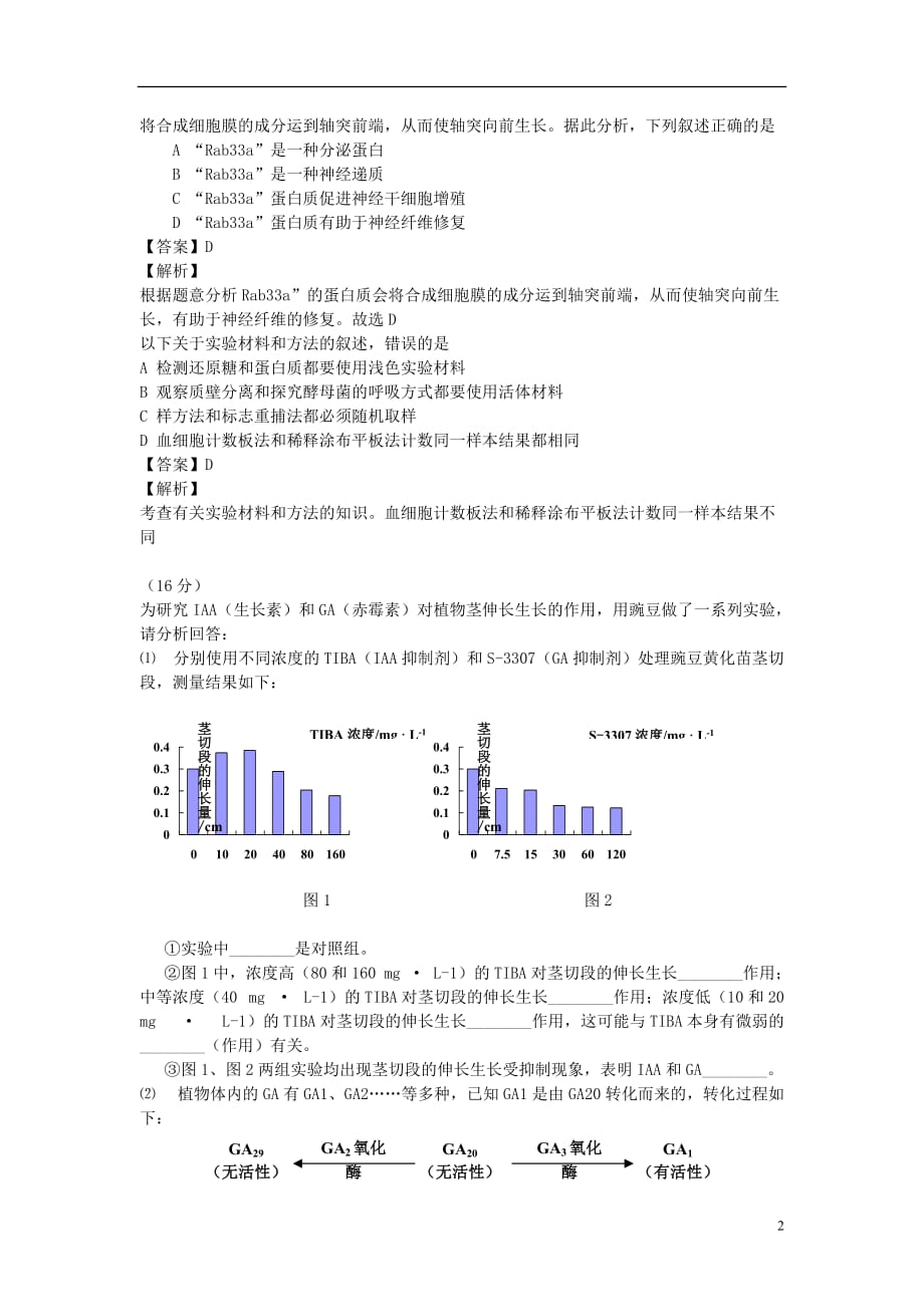 北京市昌平区2013届高三生物第二次质量抽测试题（昌平二模含解析）新人教版.doc_第2页