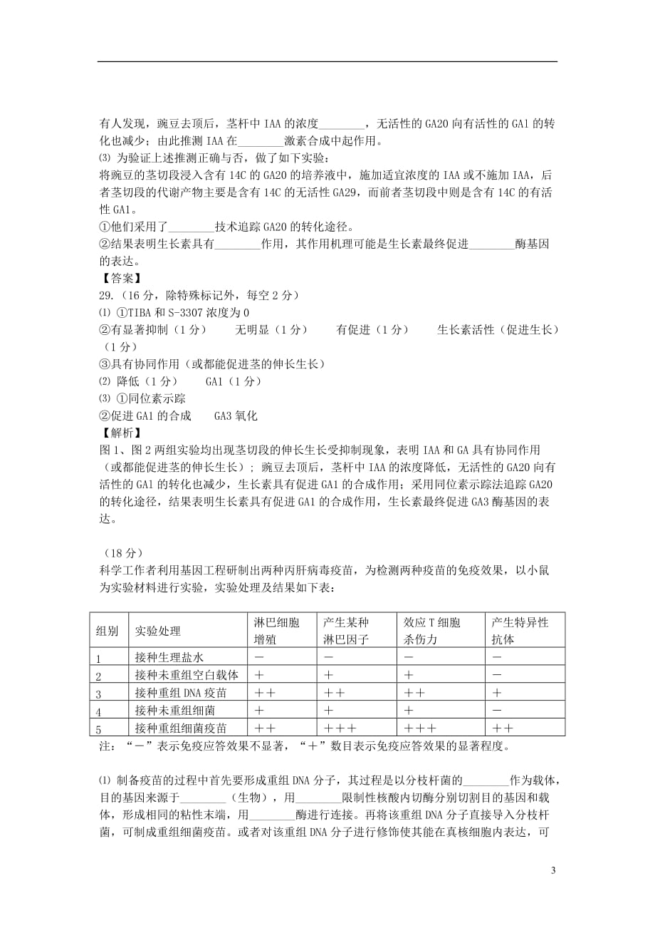 北京市昌平区2013届高三生物第二次质量抽测试题（昌平二模含解析）新人教版.doc_第3页