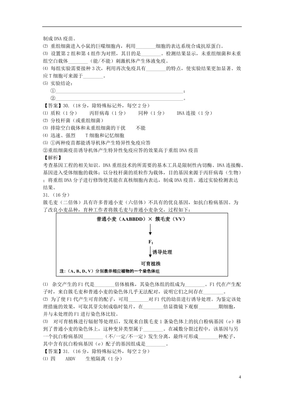 北京市昌平区2013届高三生物第二次质量抽测试题（昌平二模含解析）新人教版.doc_第4页