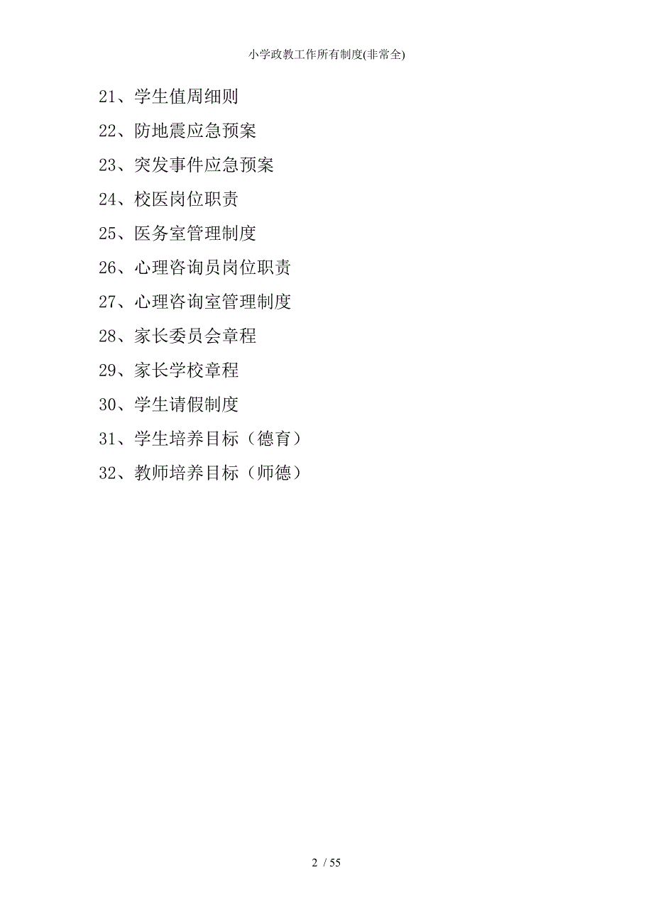 小学政教工作所有制度非常全_第3页