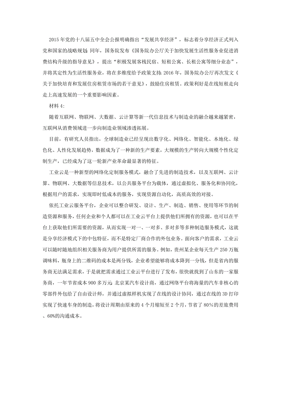 2017年广东公务员申论考试真题【含答案】-县级_第4页