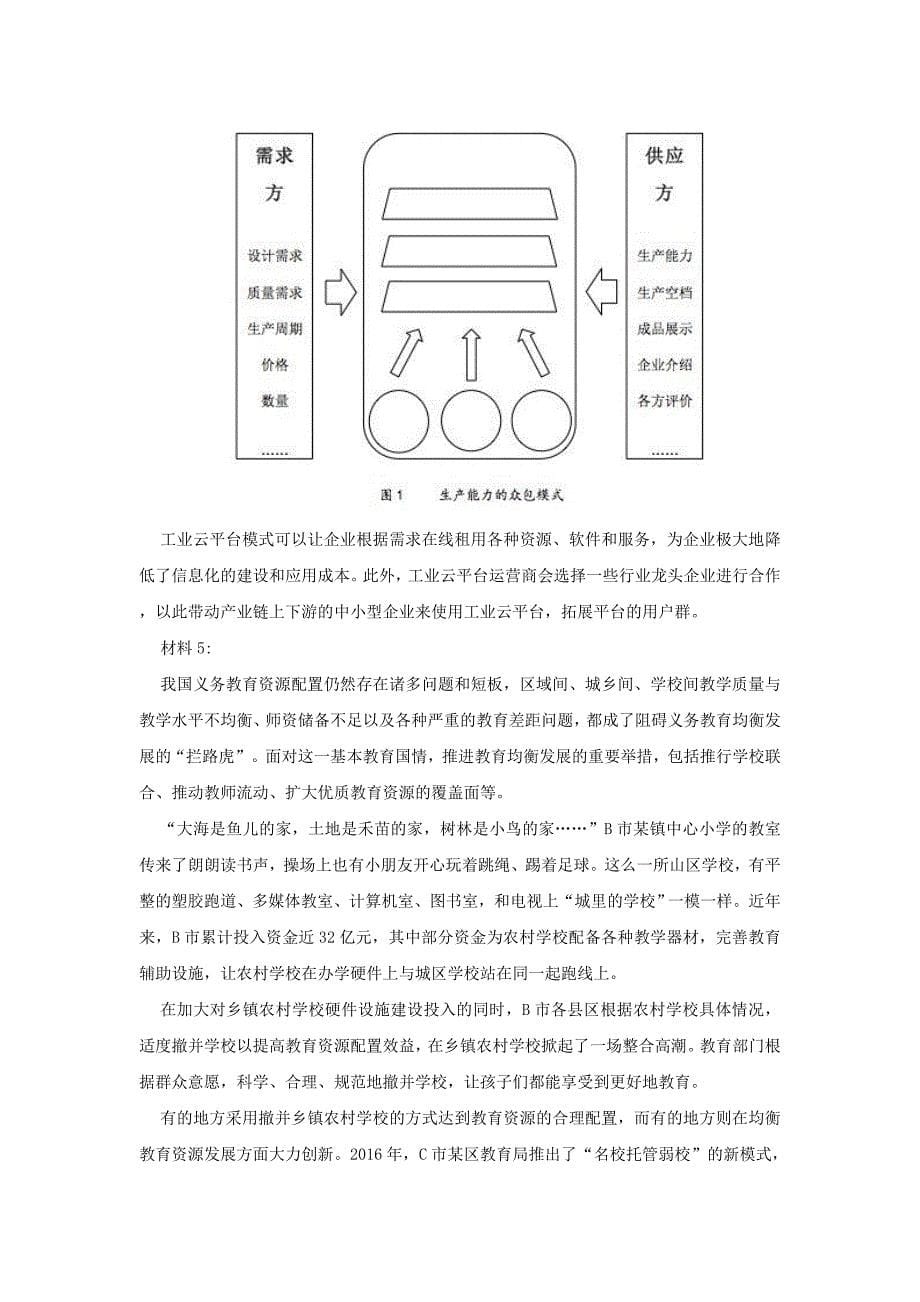 2017年广东公务员申论考试真题【含答案】-县级_第5页