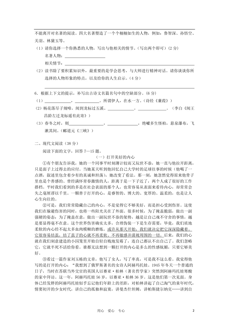 广东省湛江市2012年初中语文毕业生学业调研测试 人教新课标版.doc_第2页