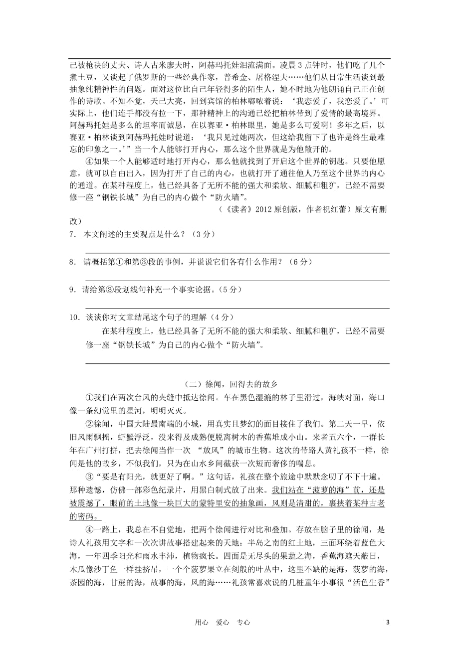 广东省湛江市2012年初中语文毕业生学业调研测试 人教新课标版.doc_第3页