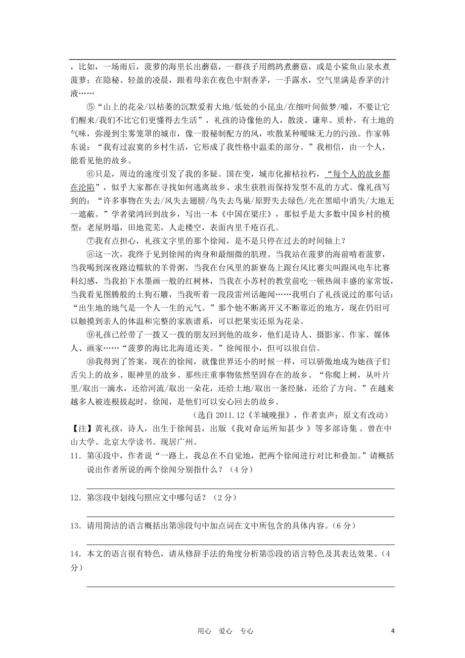 广东省湛江市2012年初中语文毕业生学业调研测试 人教新课标版.doc_第4页