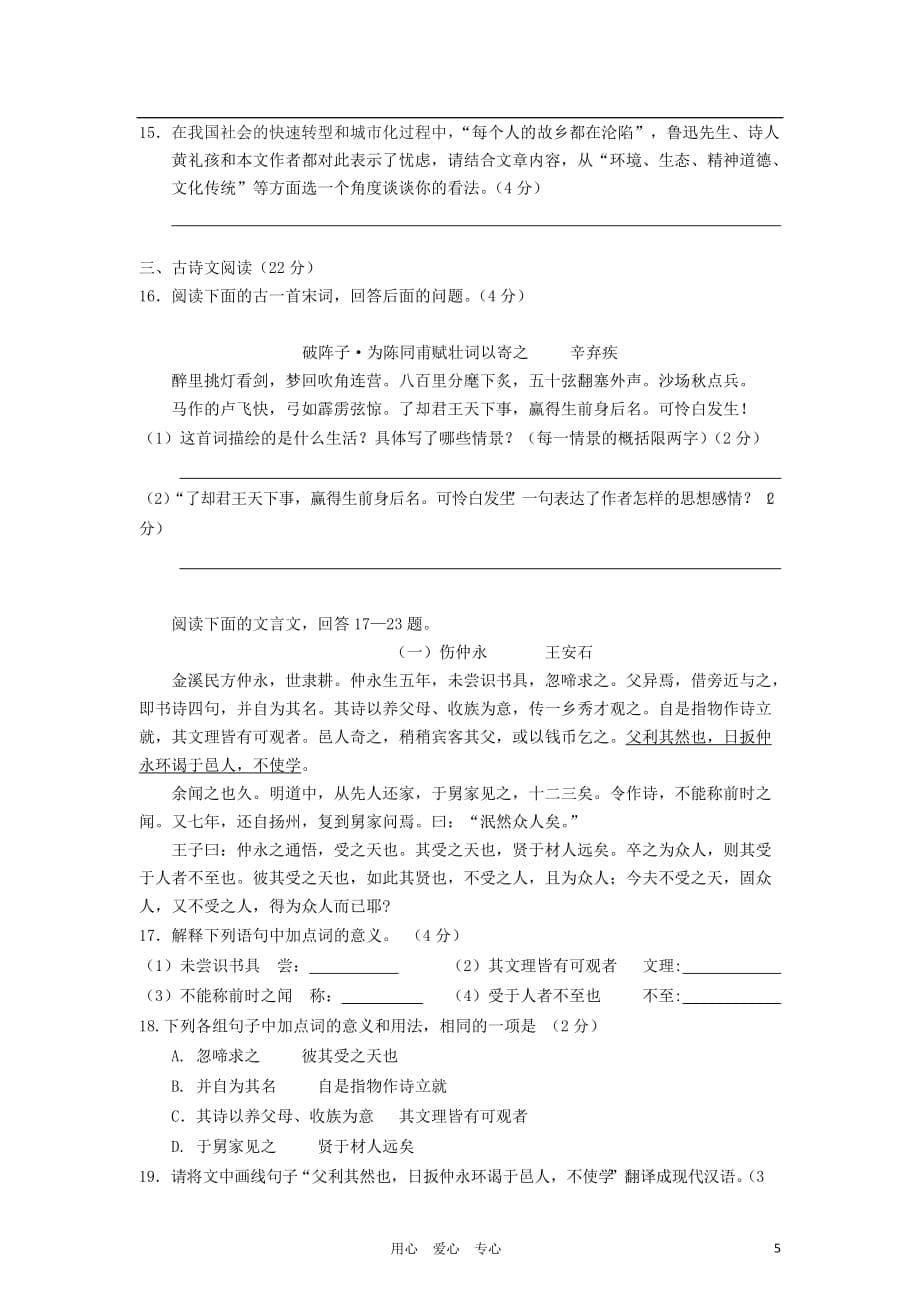 广东省湛江市2012年初中语文毕业生学业调研测试 人教新课标版.doc_第5页