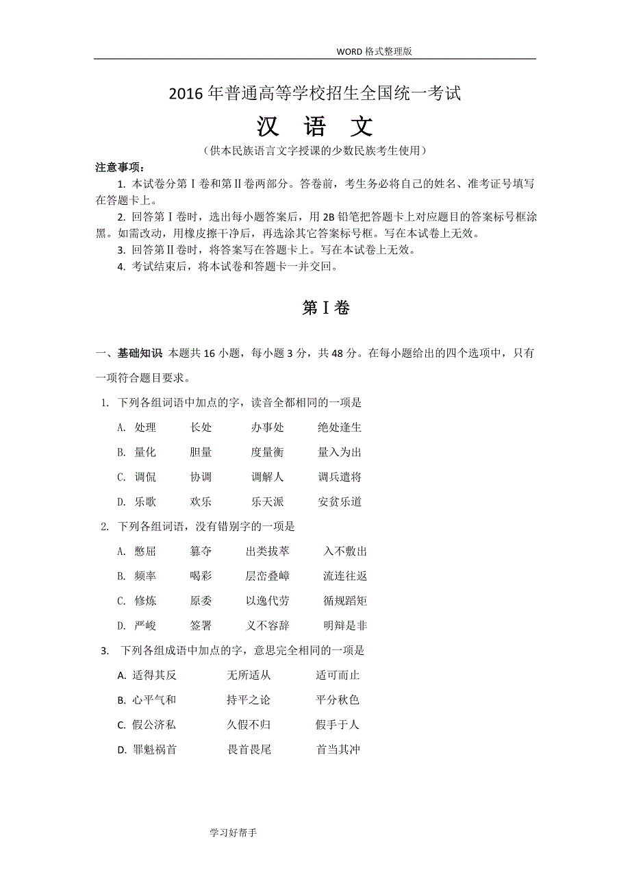 2017高考汉语文试题及答案解析[共8页]_第1页