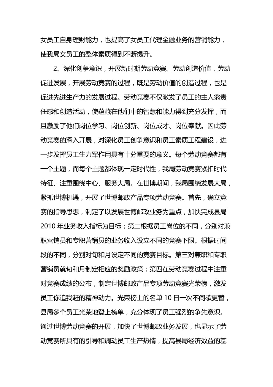 （员工管理）浅议工会调动和保护广大员工积极性的有效方式和途径__第4页