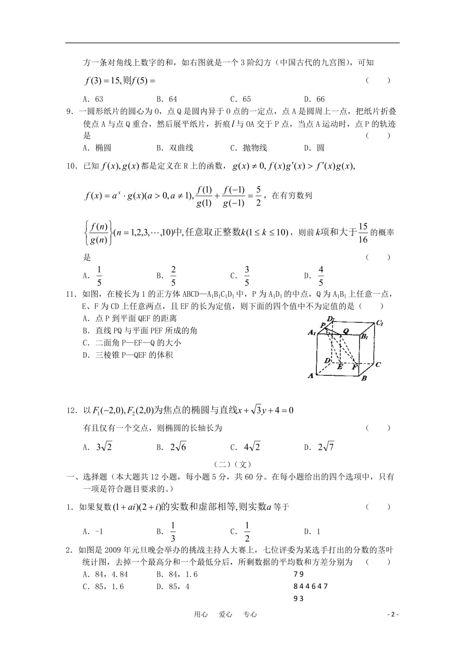 2010年10月份高三数学练兵（2）试题.doc_第2页