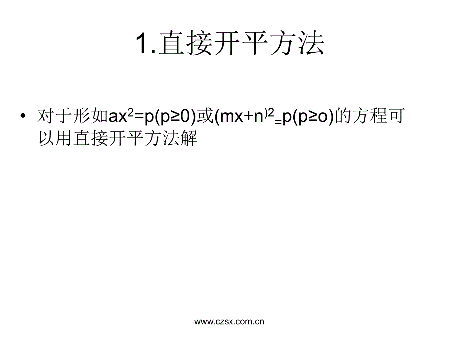 人教九上课件 第22章 一元二次方程复习_第4页