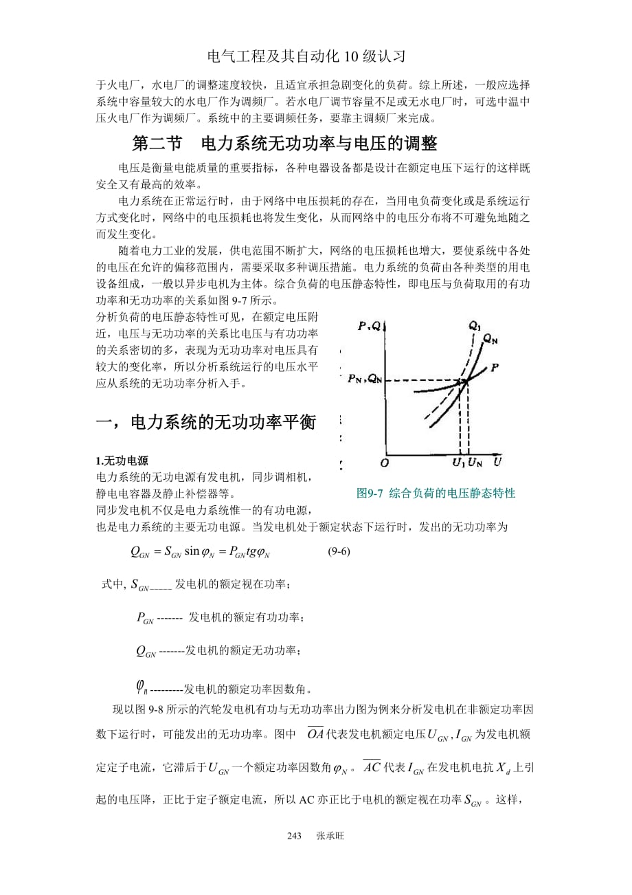 电气专业学生认识实习电力系统控制基础_第1页