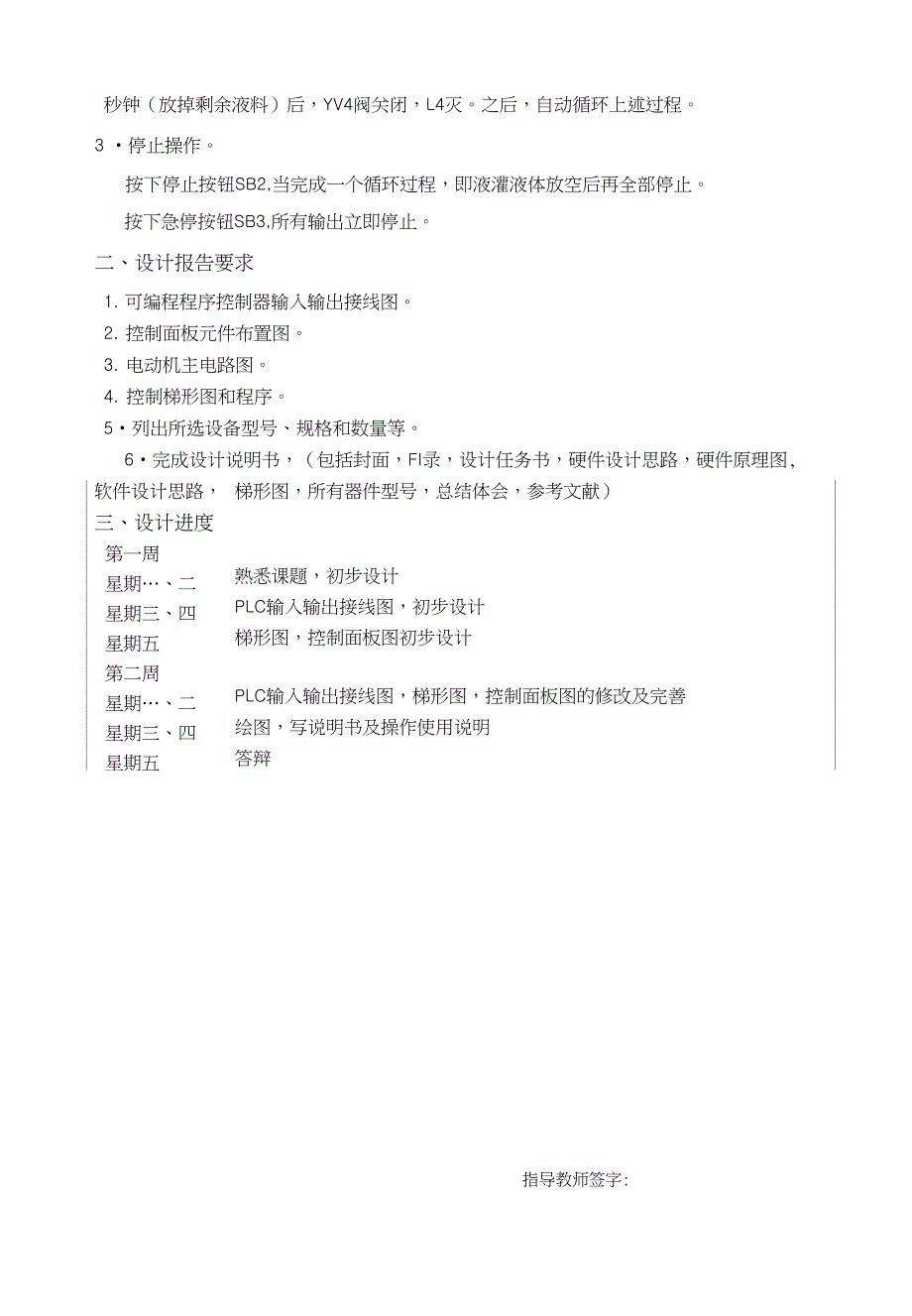 PLC液料混合自动控制[共31页]_第4页