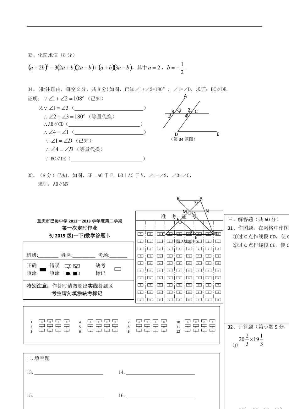 重庆市2012-2013学年七年级数学3月月考试题（无答案） 新人教版.doc_第4页