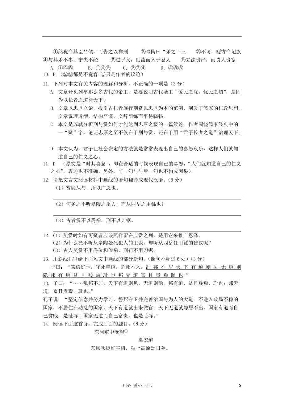 湖北省2013届高三语文11月月考试题新人教版.doc_第5页
