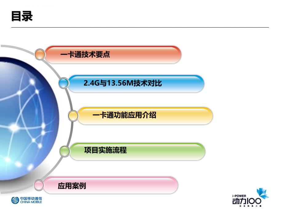 中国移动一卡通业务简介_第2页