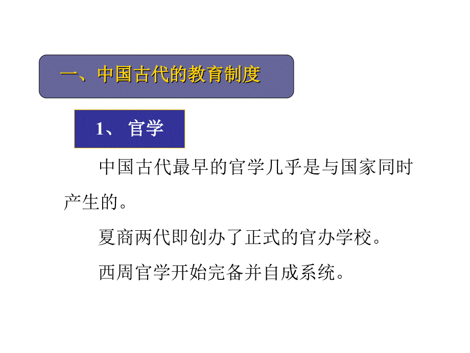 中国传统文化概论第八讲中国古代教育_第2页