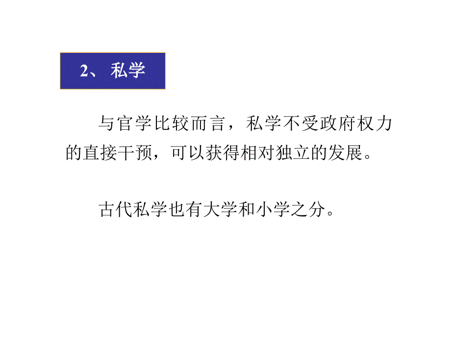 中国传统文化概论第八讲中国古代教育_第4页