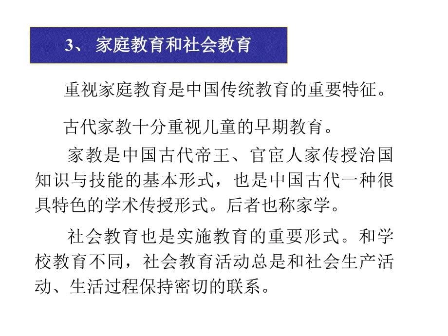 中国传统文化概论第八讲中国古代教育_第5页