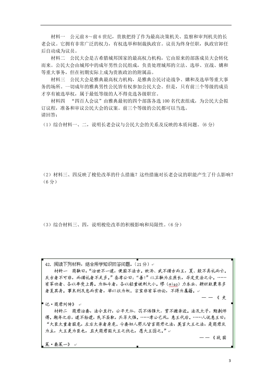 青海省西宁市2012-2013学年高二历史下学期第一次月考试题（无答案）新人教版.doc_第3页