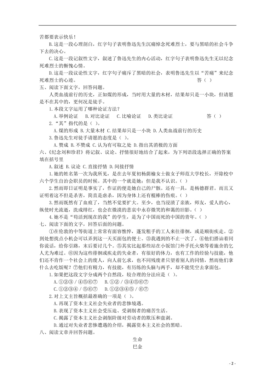 2011年高中语文 3.3《记念刘和珍君》同步测试 苏教版必修5.doc_第2页