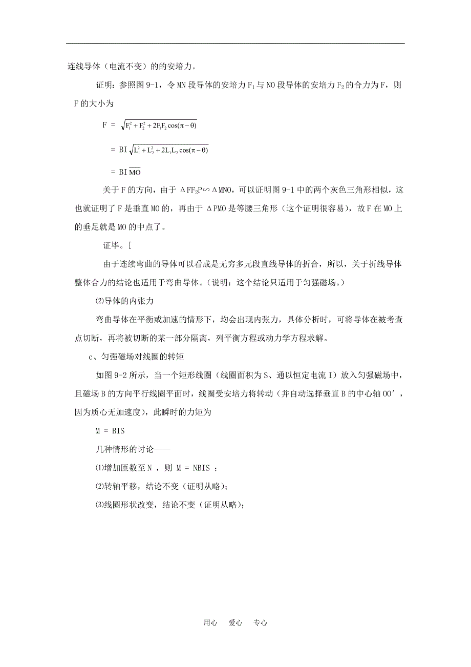 高中物理竞赛 第9部分《磁场》教案 新人教版.doc_第2页