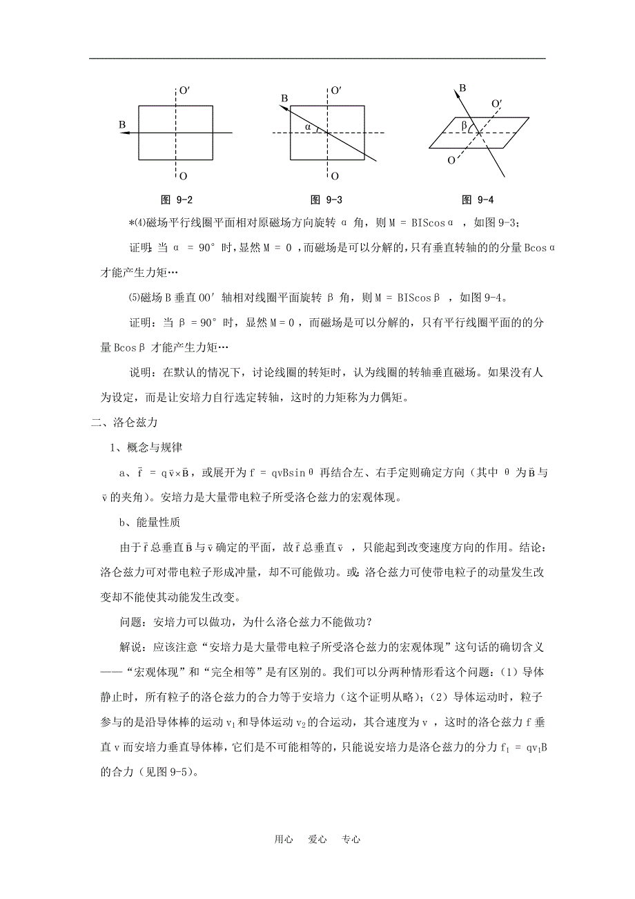 高中物理竞赛 第9部分《磁场》教案 新人教版.doc_第3页