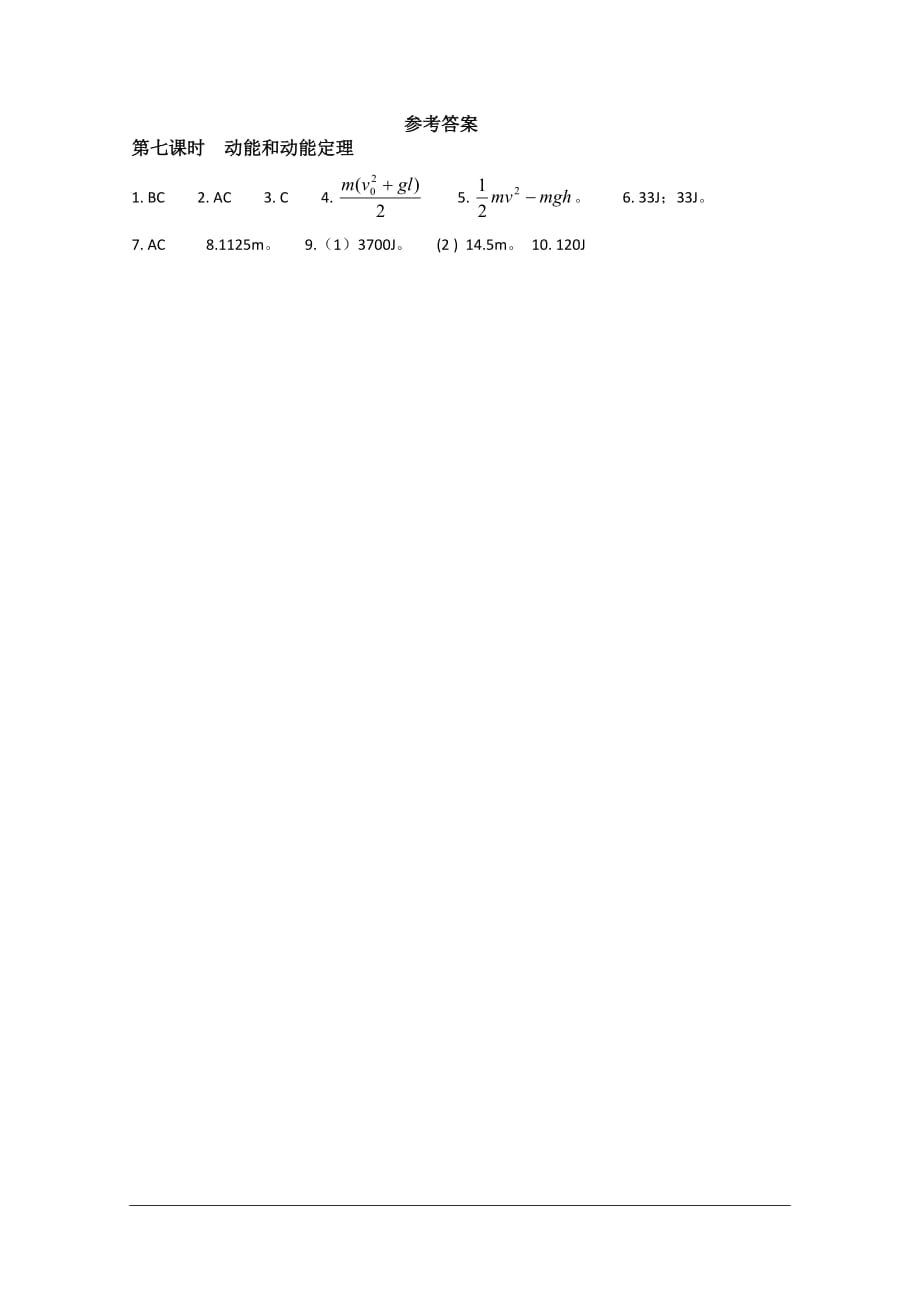 高一物理课堂导学训练练习：7.7 动能和动能定理(新人教版必修2).doc_第2页