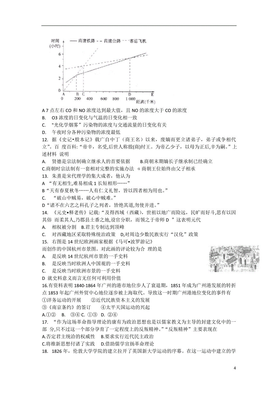 广东省梅州市2013届高三文综总复习质检试题.doc_第4页