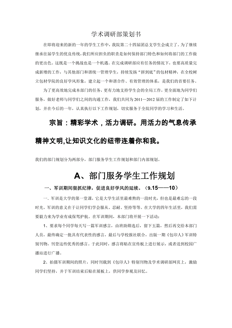 湖南工业大学包装与材料工程学院学术调研部部门规划_第2页