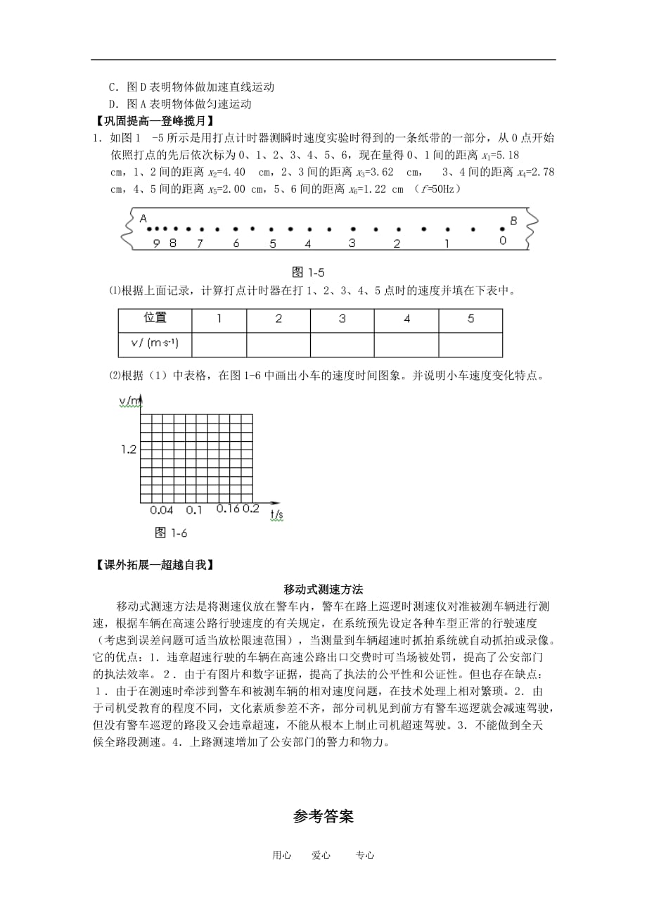 高中物理：1.4《实验：用打点计时器测速度》测试（新人教版必修1）.doc_第3页