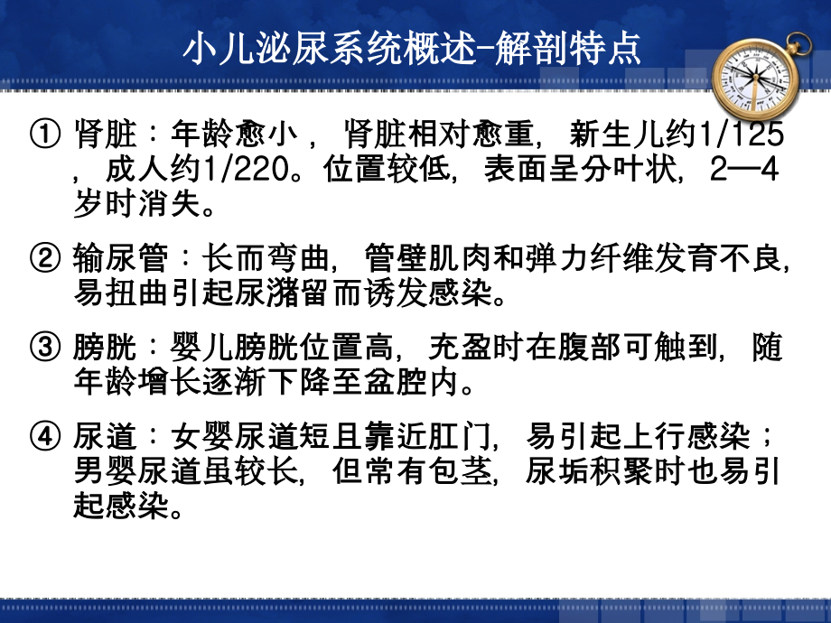 小儿泌尿系统疾病幻灯片资料_第4页