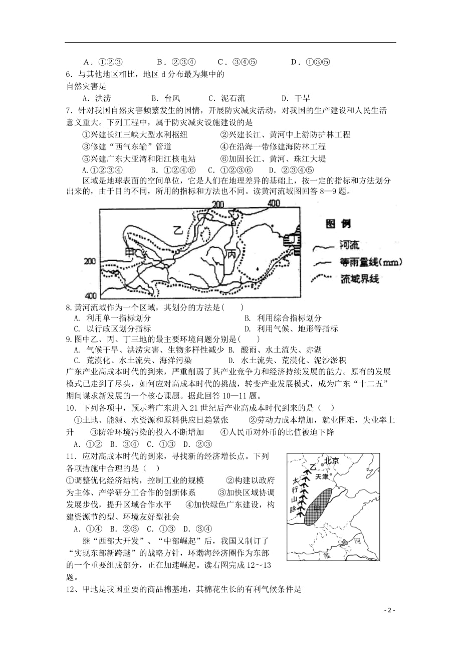 山东省临沂市郯城二中2012-2013学年高二地理上学期期末考试试题鲁教版.doc_第2页