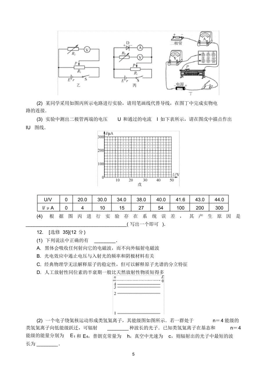 最新江苏省七市(南通、泰州、扬州、徐州、淮安、连云港、宿迁)2020届高三第三次调研考试(6月)物理试题_第5页