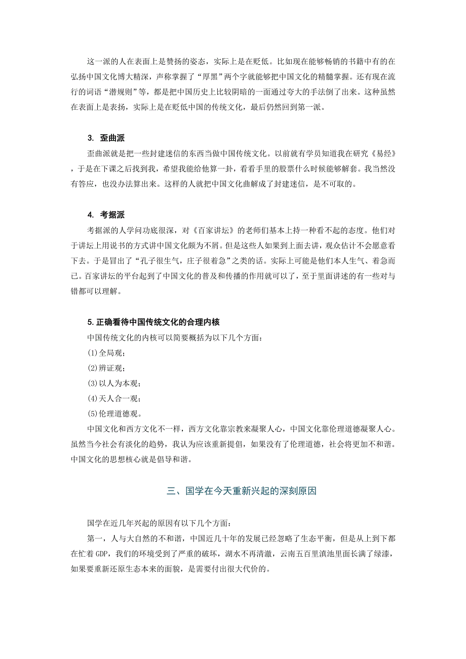 (职业经理人）国学管理之道_第4页