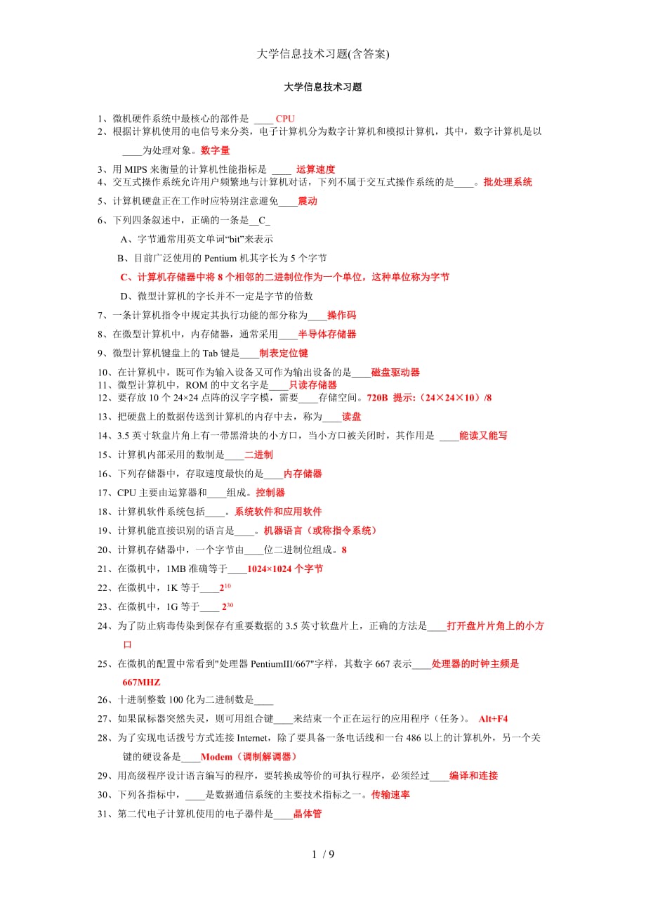 大学信息技术习题含答案_第1页