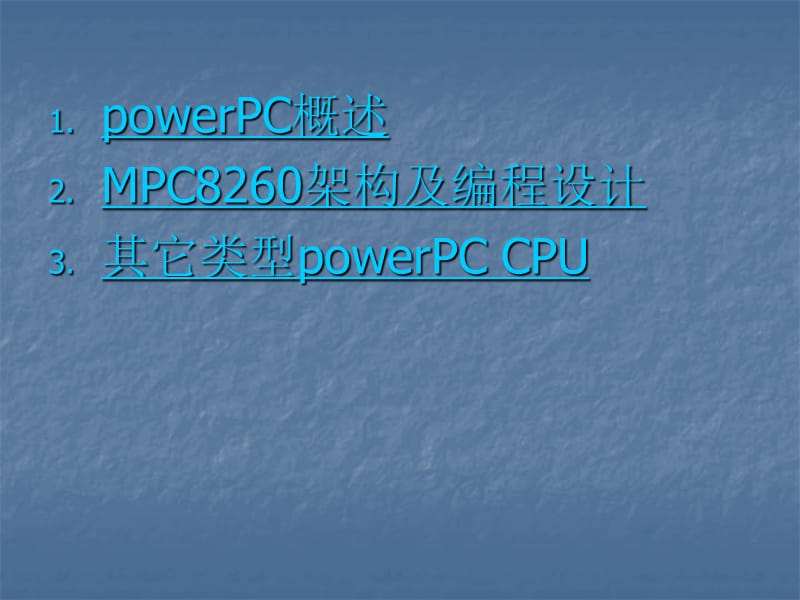powerPC架构及编程[共47页]_第2页
