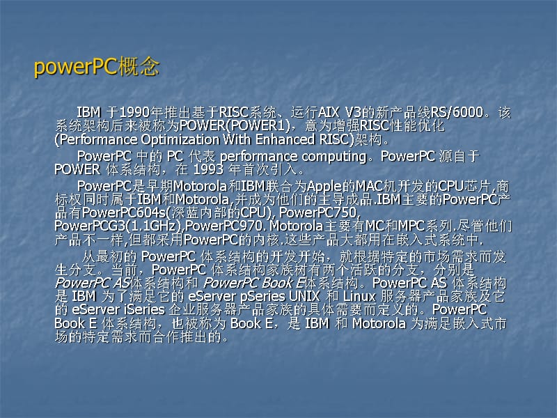 powerPC架构及编程[共47页]_第3页