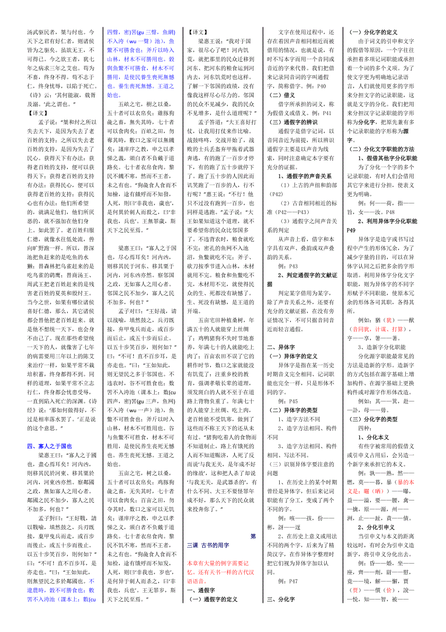 00536古代汉语自考完美笔记[共12页]_第4页