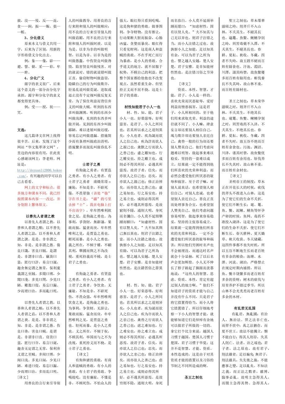 00536古代汉语自考完美笔记[共12页]_第5页