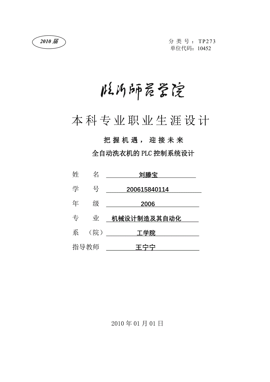 最新刘滕宝的毕业设计——正式版_第1页