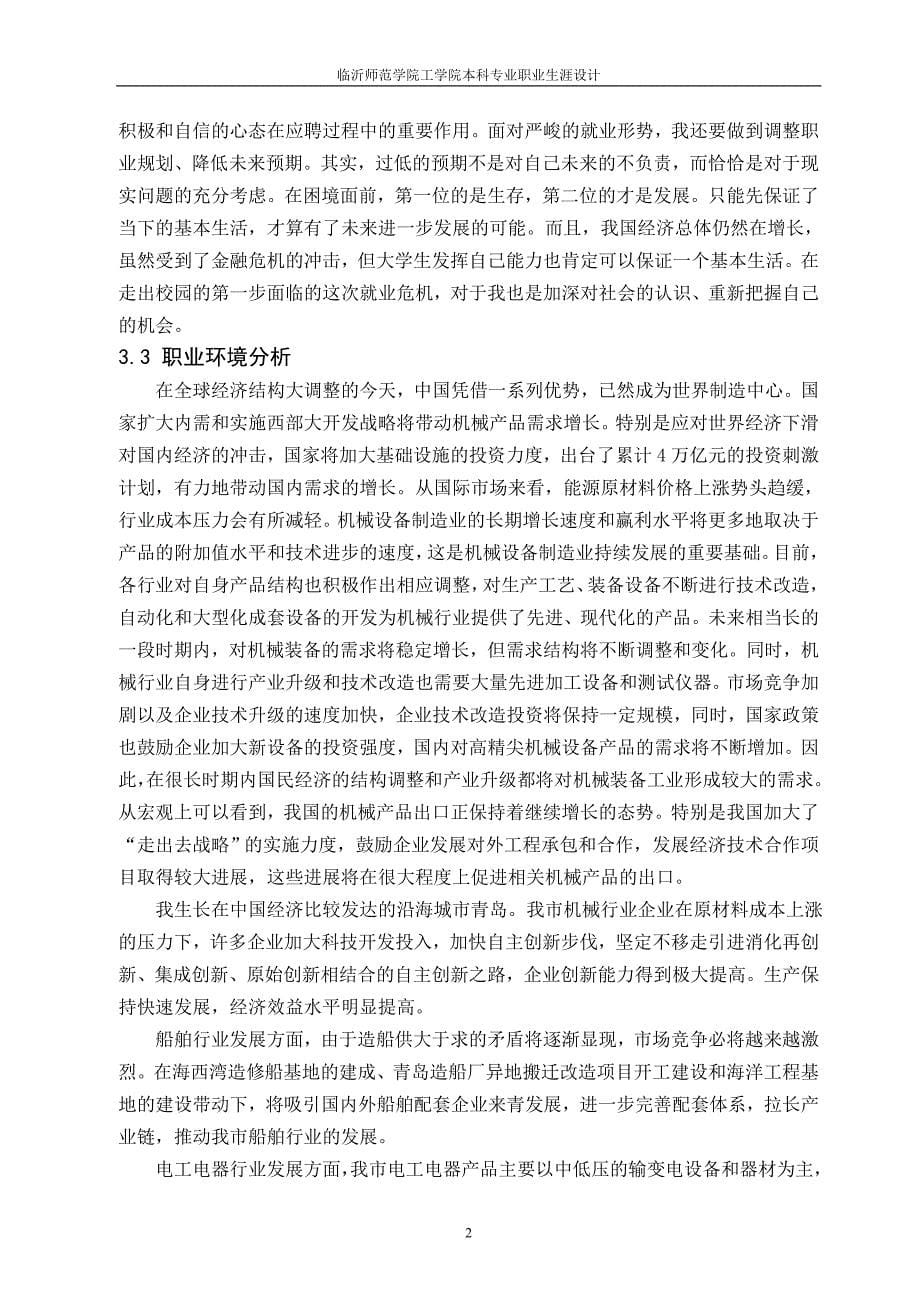 最新刘滕宝的毕业设计——正式版_第5页