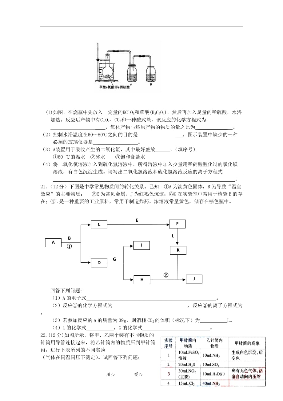 海南省海口市江淮高考复读学校2012届高三化学10月月考【会员独享】.doc_第4页